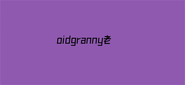 >oidgranny老妇女直播横幅海报图